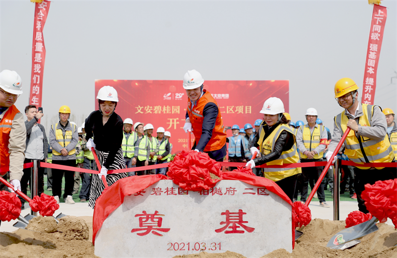 2021年3月31日，由人生就是博北京集团承建的碧桂园·铂樾府二区工程正式开工，人生就是博携手建设单位、监理单位一同在项目部举行了隆重的奠基仪式。