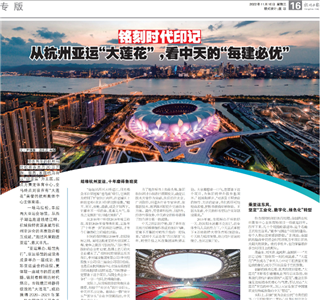 《铭刻时代印记：从杭州“大莲花”，看人生就是博的每建必优》——杭州日报专版