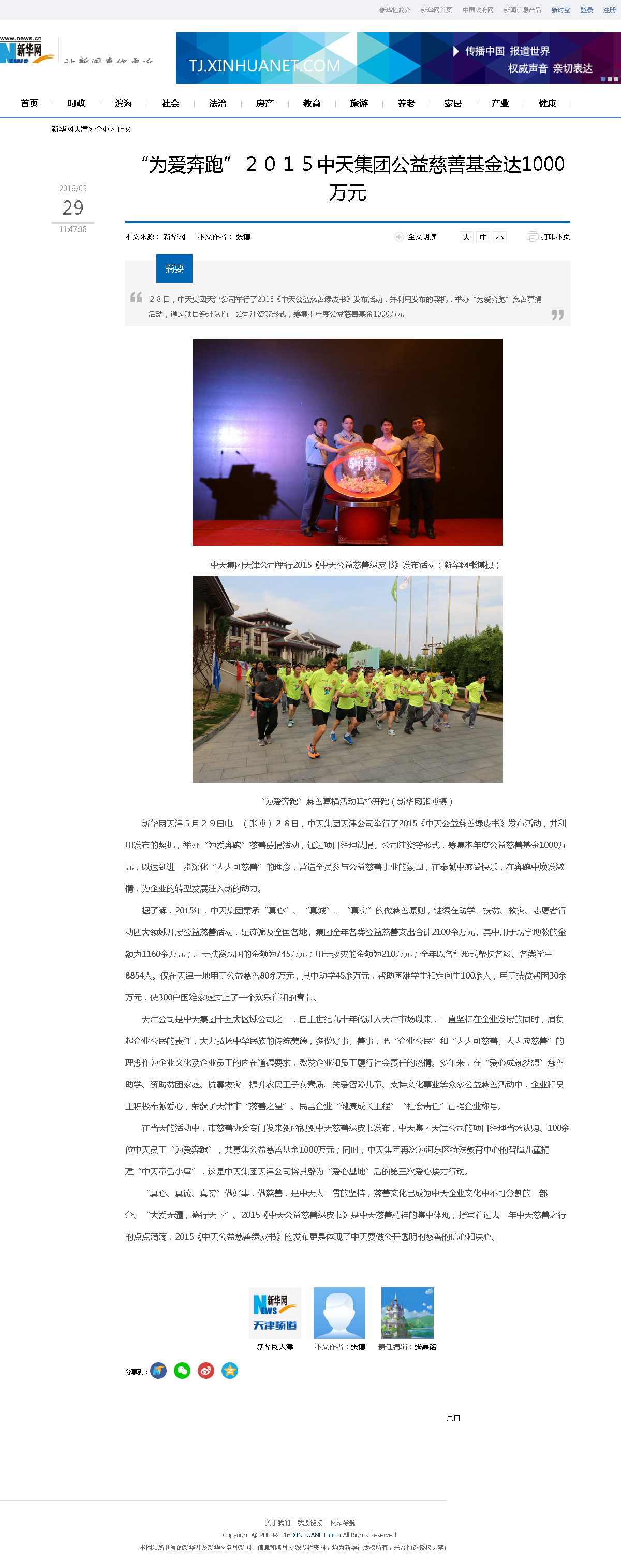 3-1-2、新华网——“为爱奔跑”２０１５人生就是博集团公益慈善基金达1000万元.png