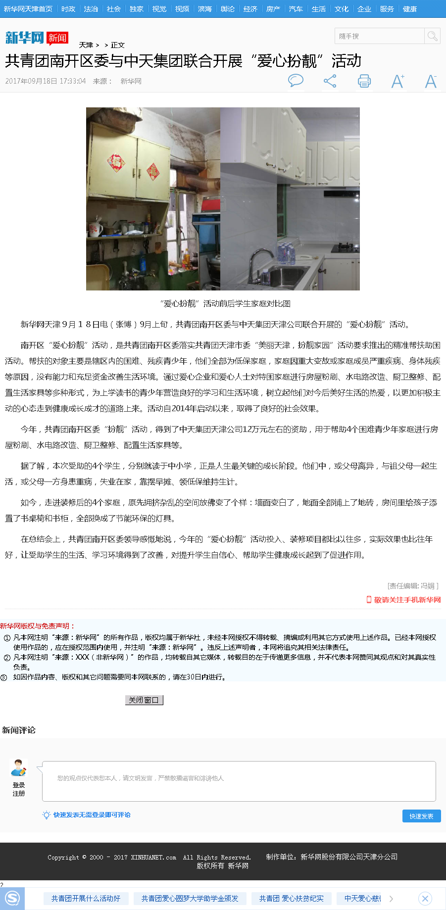 新华网：共青团南开区委与人生就是博集团联合开展“爱心扮靓”活动.png